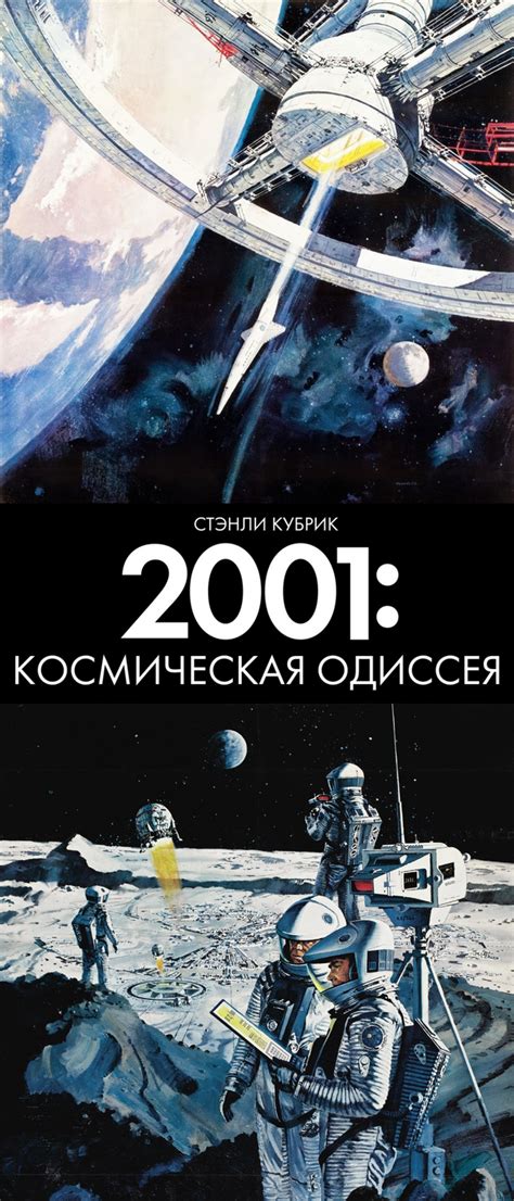 Космическая одиссея 2001 года (фильм) — РУВИКИ