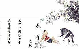 Image result for 春宵