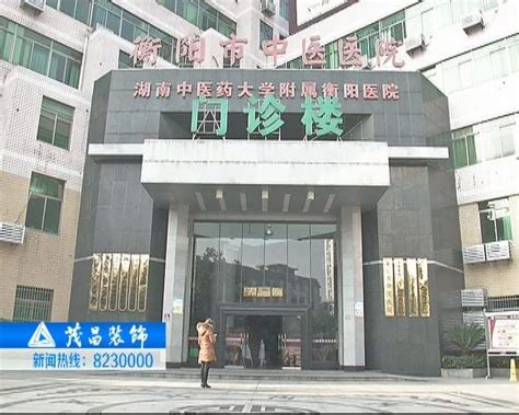 衡阳市中医医院开展老年健康宣传周系列活动 - 华声健康频道