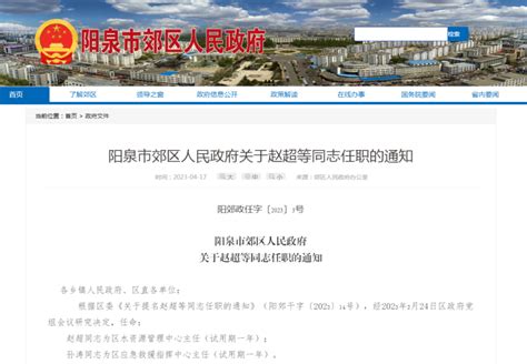 阳泉市郊区人民政府发布重要通知_腾讯新闻