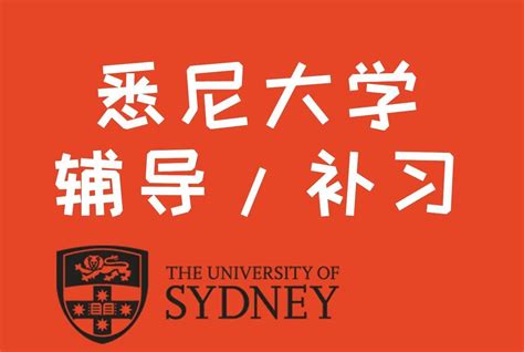 悉尼大学（USYD）补习：理学学士（金融数学与统计专业），留学生同步课程辅导及考前辅导 - 知乎