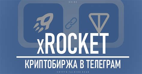 xRocket. Криптобиржа в Телеграм — Teletype