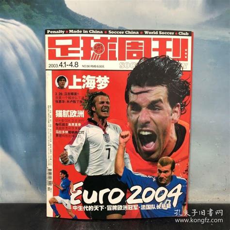 足球周刊 2003.53_足球周刊_孔夫子旧书网