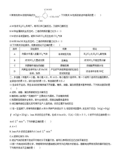江西省上饶市重点中学协作体2021-2022学年高一下学期期末联考化学试题（含答案）-教习网|试卷下载