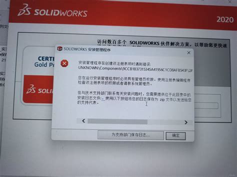 小结：卸载SolidWorks2018-＞重新安装系统-＞安装SolidWorks2020_安装管理程序在创建该注册表项时遇到错误-CSDN博客