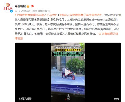 车主称故意推倒摩托车的老人已去世 坚持追责索赔_新闻频道_中华网