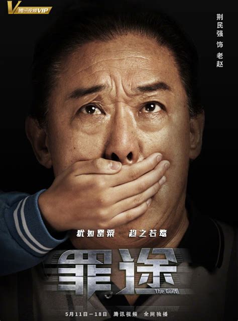 The Guilt | ChineseDrama.info