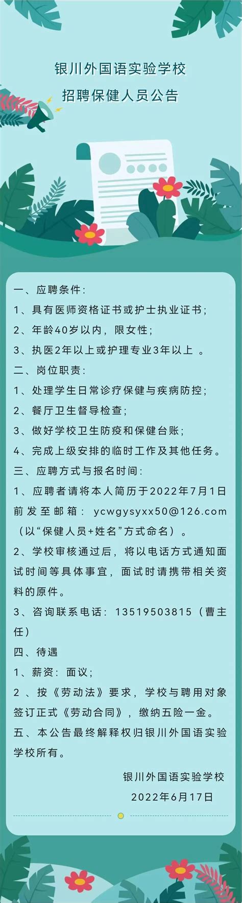 2022年宁夏银川外国语实验学校招聘保健人员公告_教师招聘网