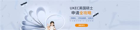 UKEC - 英国教育中心| 对国际学生的支持