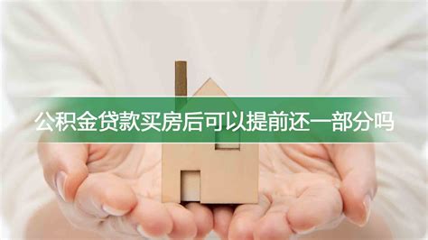房屋贷款还清后需要办理哪些手续-楼盘网