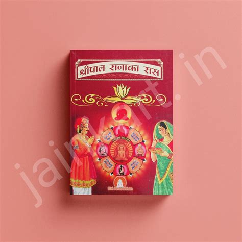 Shripaal Raja Ka Raas - Buy Jain Shripaal Raja Ka Raas Online | Jainkart
