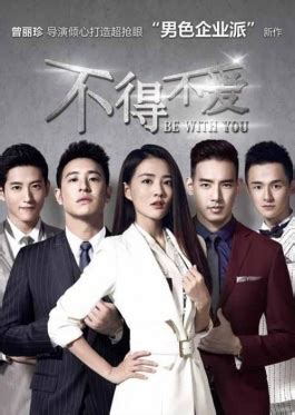 Be With You 2017 (Chinese TV Drama) - Asian Dramas Wiki