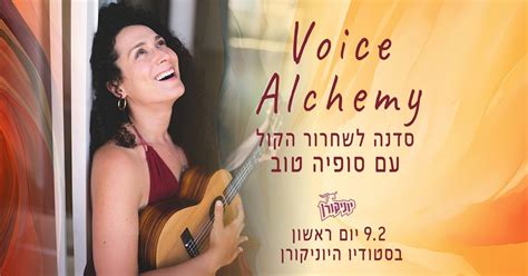 Voice Alchemy • סדנה לשחרור הקול עם סופיה טוב, אורוות האמנים - פרדס חנה ...