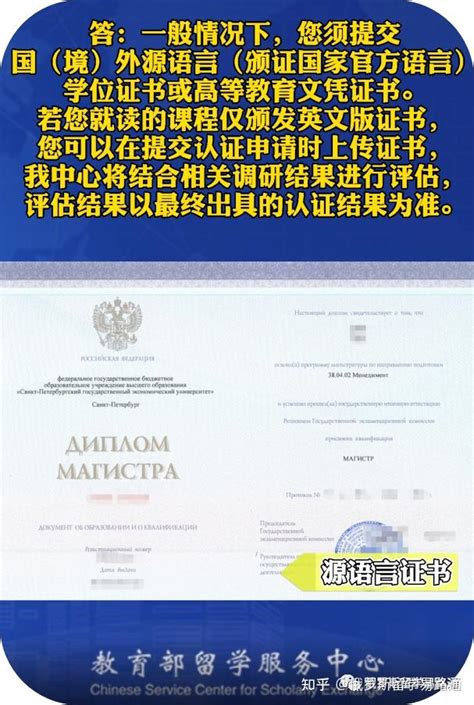 教育部留学服务中心：国外学历学位证书认证申请材料常见问题 - 知乎