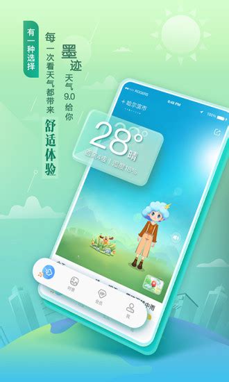 通过iOS17 StandBy模式实现墨迹天气实时预报查询，定位城市轻松切换-中国网