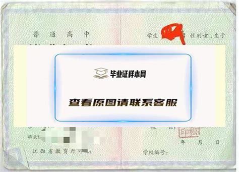 江西省高中毕业证书图片_毕业证样本网