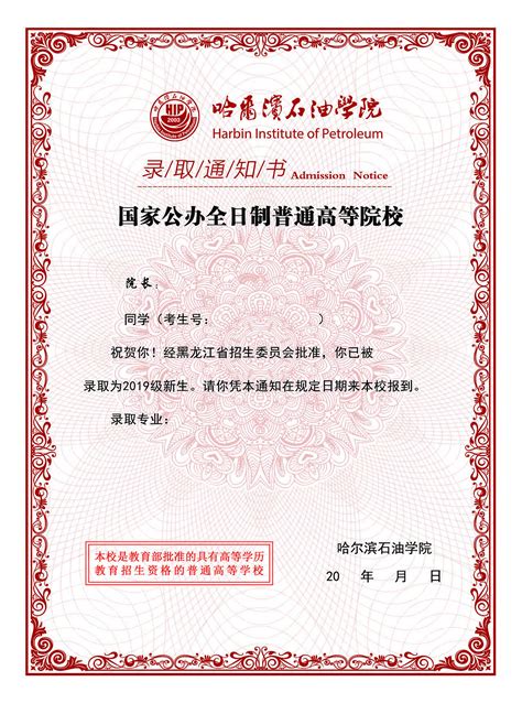 哈尔滨工业大学毕业证样本- 毕业证书定制|毕业证编号查询网