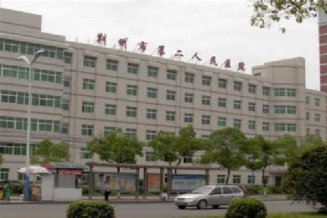 荆州市第二人民医院_地址_电话_怎么样_医生在线