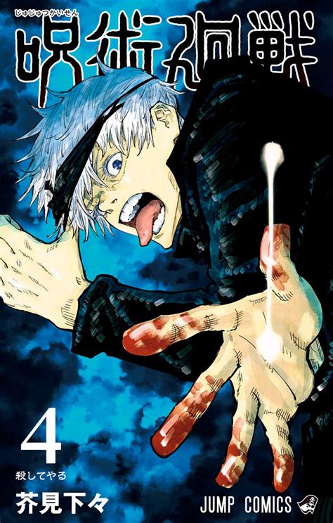 Volume 4   Jujutsu Kaisen Wiki   Fandom