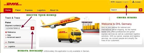 Как отследить посылку из Германии в 2021 году: DHL, Defraa