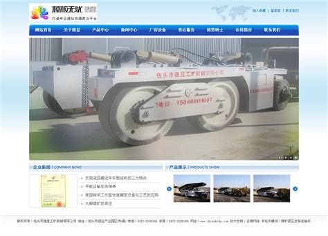 dedecms工矿机械设备企业网站模板_模板无忧www.mb5u.com
