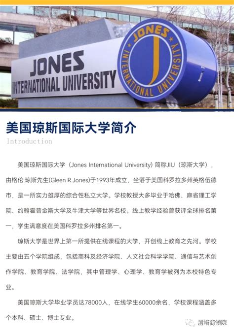 美国琼斯国际大学医疗健康管理博士优势有哪些 - 哔哩哔哩