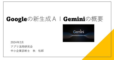 大学生向け Gemini - Google が提供する AI 学習パートナー