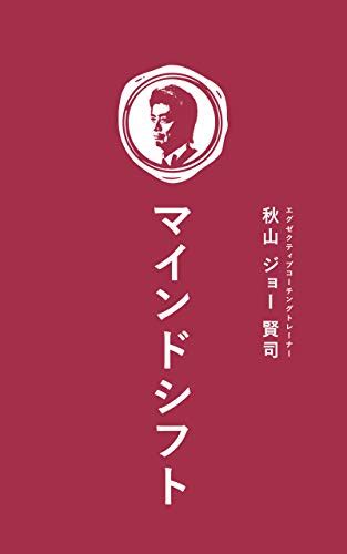 MIND SHIFT: How to win overwhelmingly (Japanese Edition) eBook : KENJI ...