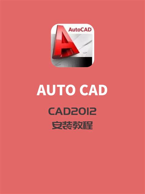 AutoCAD2011安装教程图解 广州AutoCAD培训 荔湾cad技术