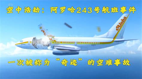 战地货机坠机疑云 美国国家航空102号航班事故|空难改变航空史72_航空之家AviationHome_新浪博客