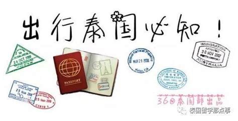 泰国留学陪读签证所需材料的公证和双认证办理攻略 - 知乎
