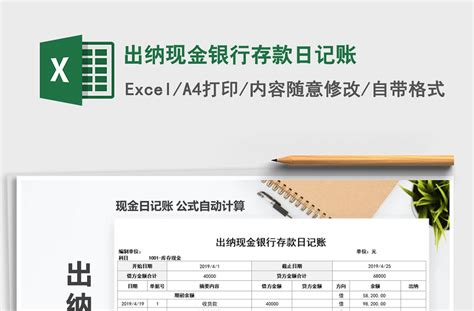 银行日记账excel模板_Excel表格-工图网