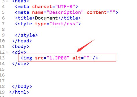 html代码怎样添加图片图片