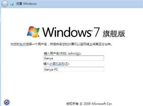 windows 7 64位旗舰版激活