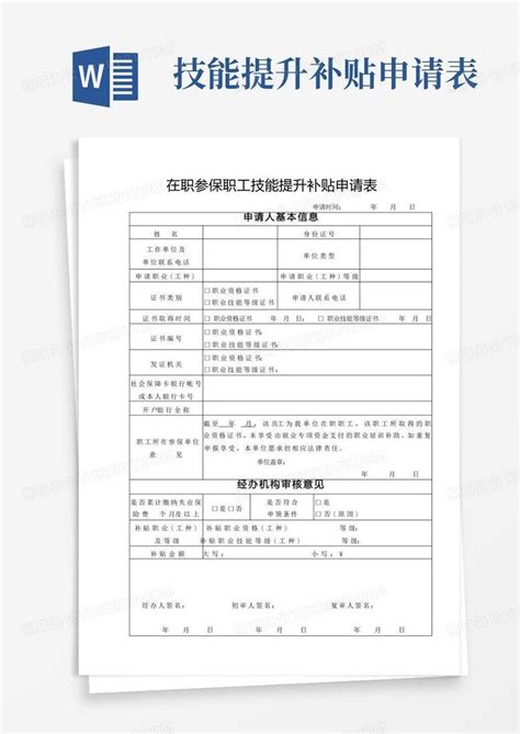 企业员工在职学历教育补贴规定Word模板下载_编号qvxnxgnb_熊猫办公