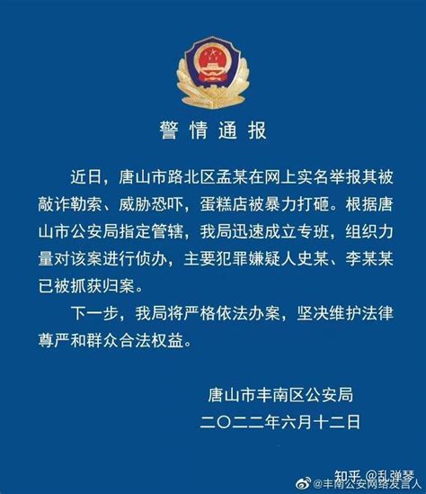 河北唐山：打砸蛋糕店案件2名犯罪嫌疑人被抓获 - 知乎