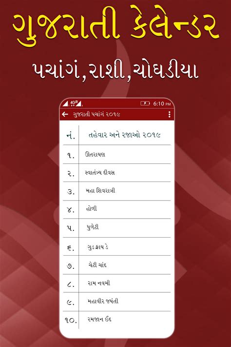 Gujarati Calendar 2019 - Panchang 2018 - 19 APK for Android Download