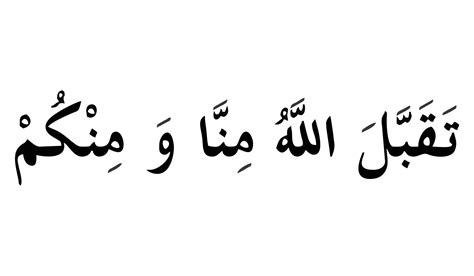Calligraphy in Arabic taqobalallahu minna wa minkum for Eid greetings ...