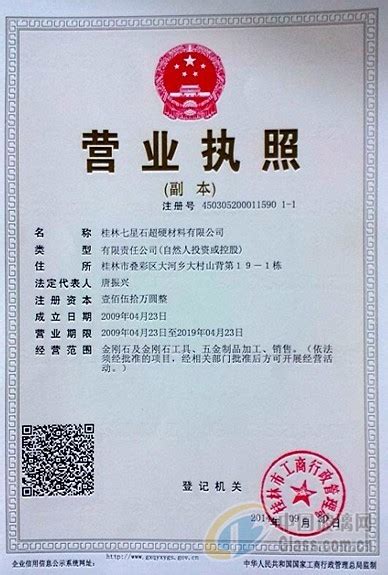 诚信档案-桂林七星石超硬材料有限公司