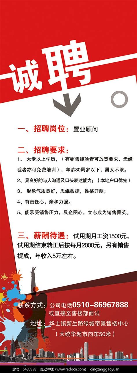 房地产置业顾问招聘X展架设计PSD素材免费下载_红动中国