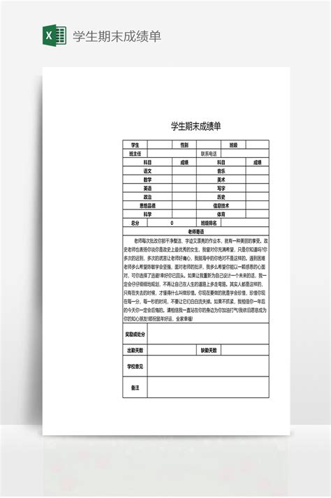 学生期末成绩单 - 当图网