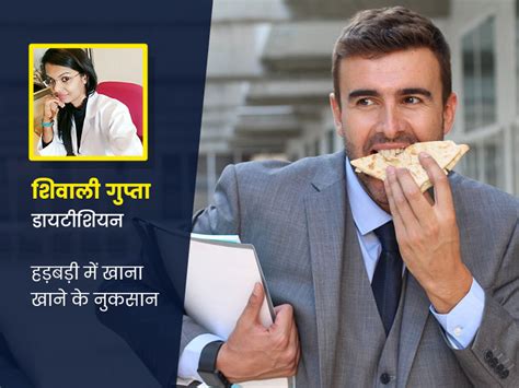 7 Health Risks of Eating Too Fast in Hindi | हड़बड़ी में खाना खाने की ...