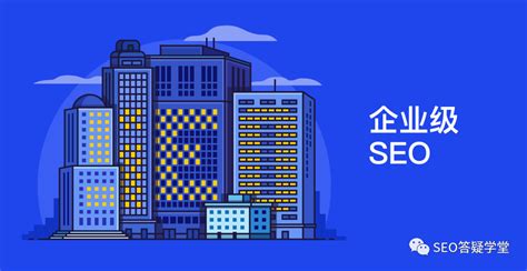 SEO专业指南：企业搜索引擎优化详解-腾讯云开发者社区-腾讯云
