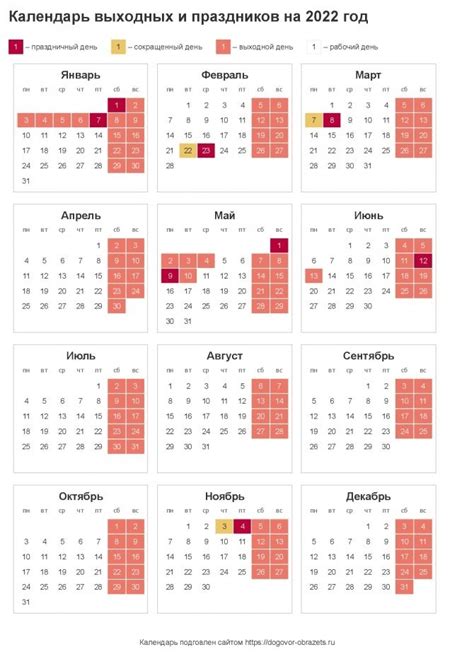 Календарь на 2022 год с праздничными днями и выходными | по месяцам ...