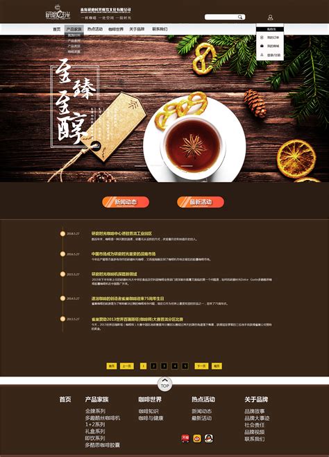 UI-咖啡网页设计|UI|APP界面|女娲补wifi - 原创作品 - 站酷 (ZCOOL)