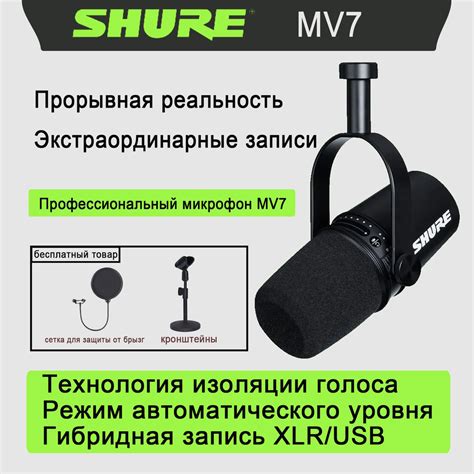 Микрофон для подкастов Shure MV7 标配 - купить по выгодной цене в ...