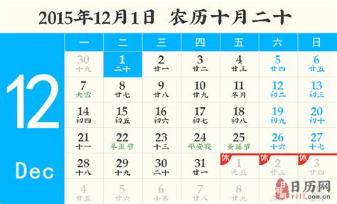 2015年农历12月搬家黄道吉日一览 - 日历网