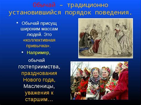 Чем отличается традиция от обычая: что это и есть ли разница, примеры и ...