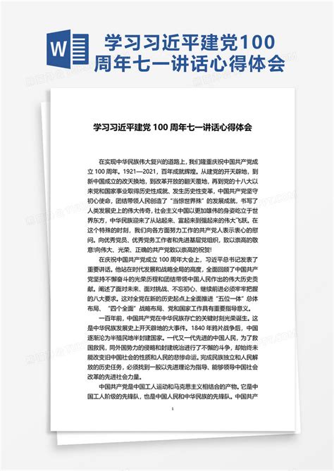 学习贯彻习近平总书记在庆祝中国共产党成立100周年大会上的重要讲话精神宣传画（横版1）-广东文明网