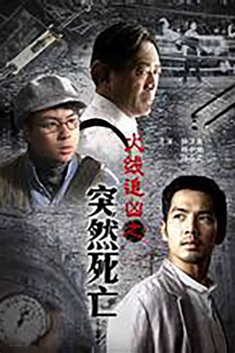 火线追凶之狂魔再现 (película 2009) - Tráiler. resumen, reparto y dónde ver ...